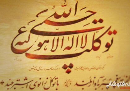 خوشنویسی-اسلامی