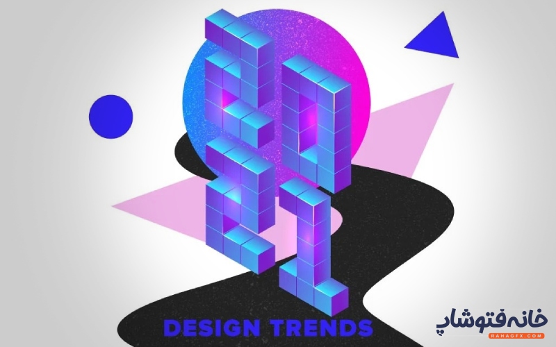 ترند طراحی گرافیک در سال 2021
