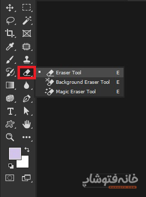 Eraser tool در فتوشاپ